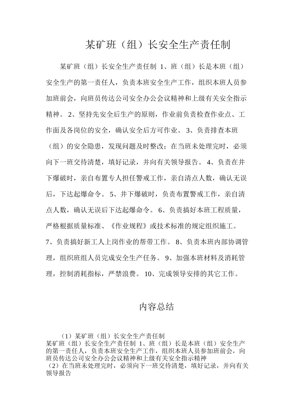 某矿班（组）长安全生产责任制_第1页