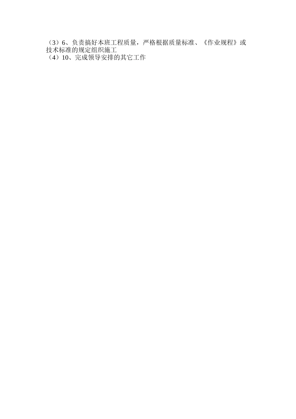 某矿班（组）长安全生产责任制_第2页