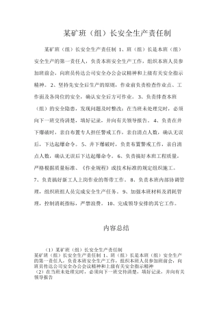 某矿班（组）长安全生产责任制