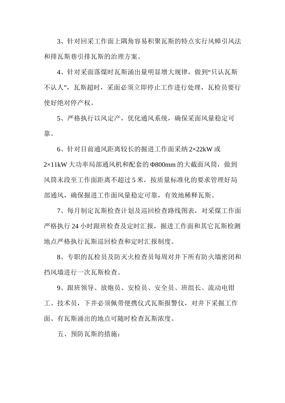 某矿治理瓦斯的技术方案及措施_第3页