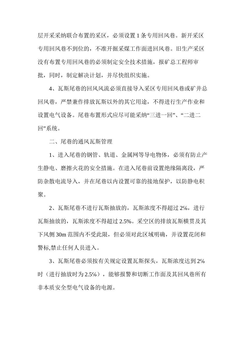 某矿瓦斯抽放管理制度_第2页