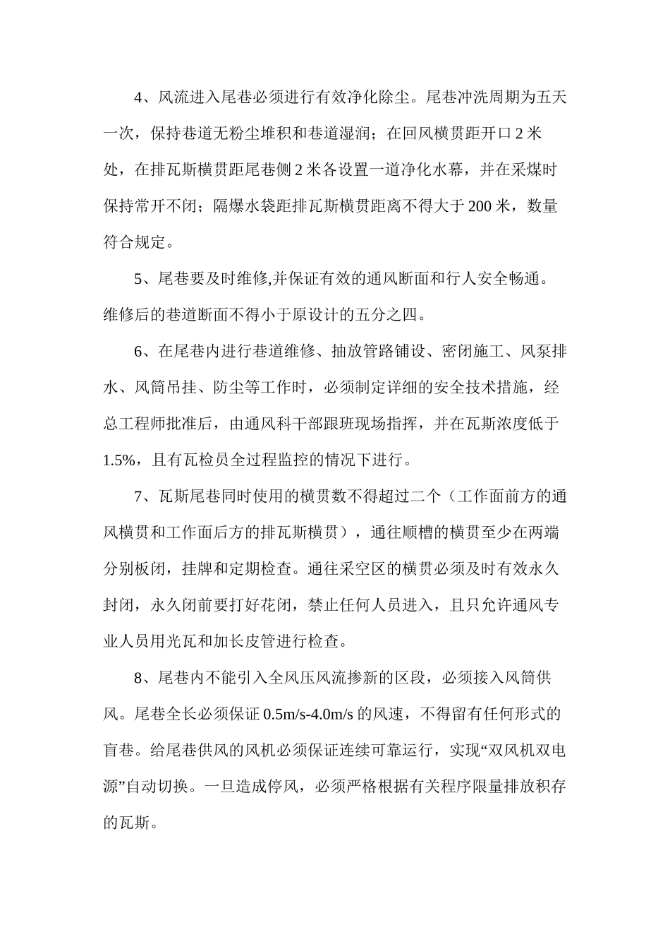 某矿瓦斯抽放管理制度_第3页