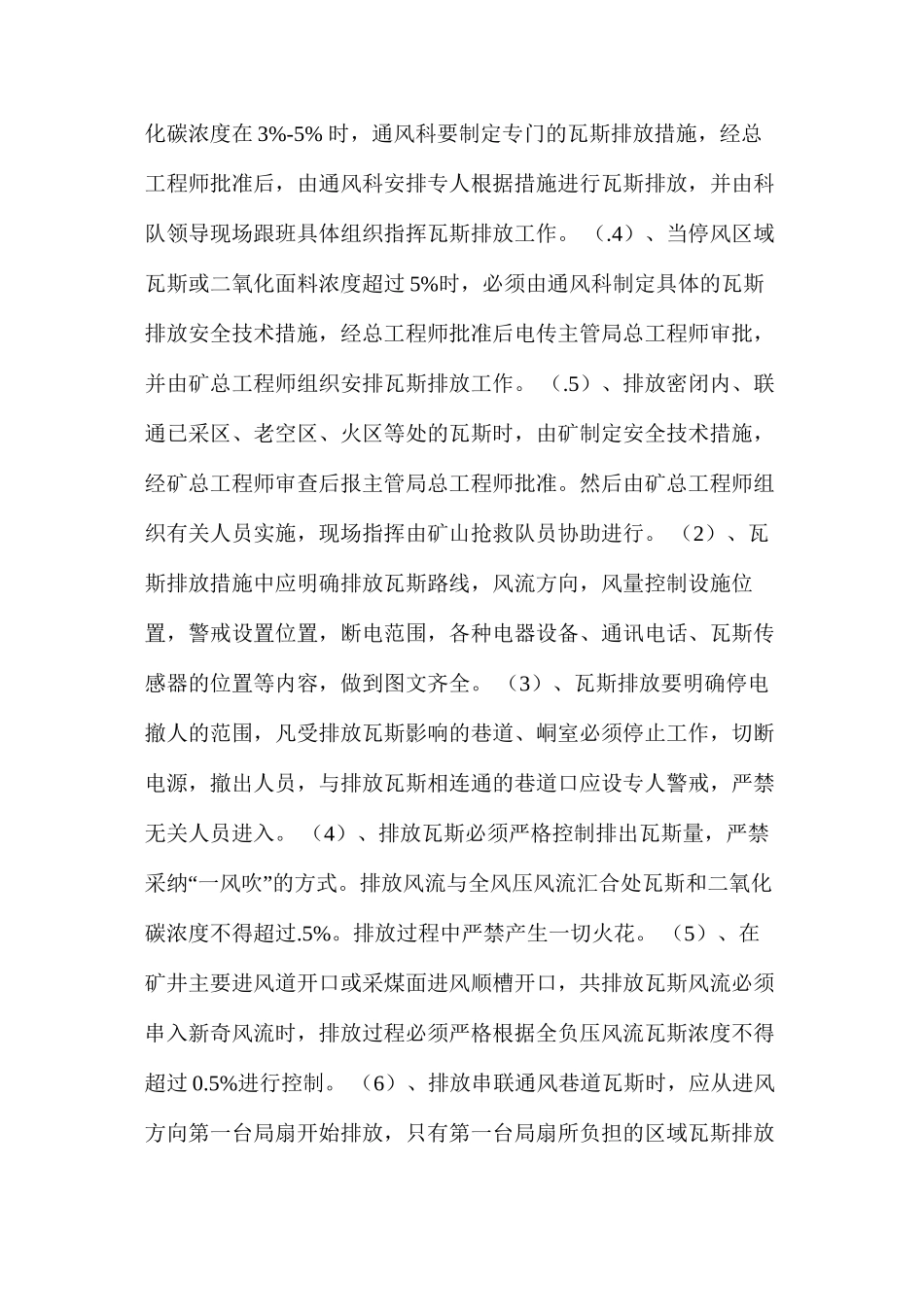 某矿瓦斯排放管理制度_第2页