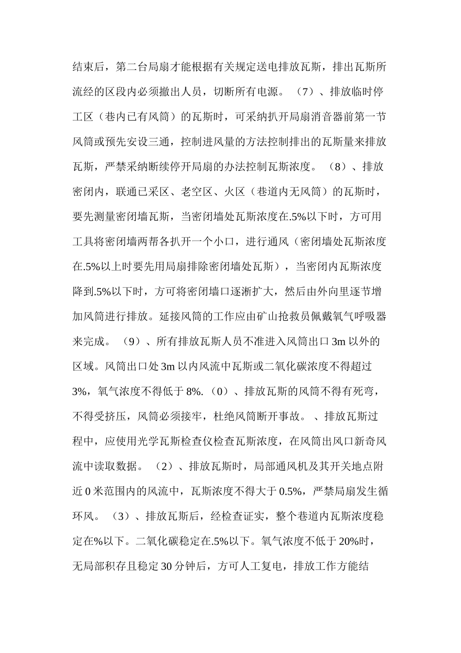 某矿瓦斯排放管理制度_第3页