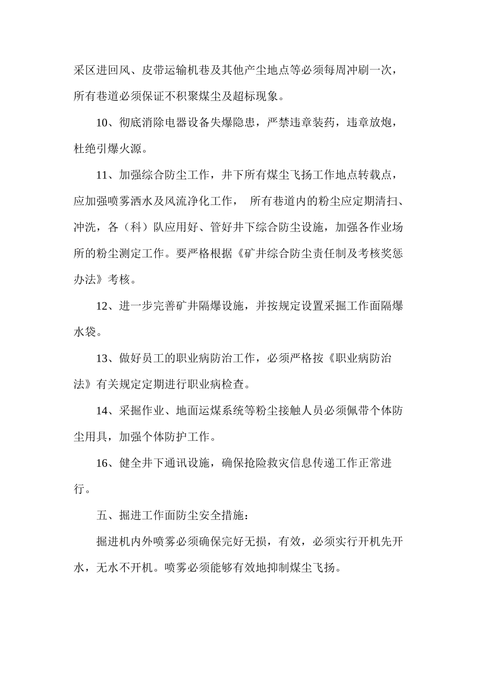 某矿综合防尘安全技术专项措施_第3页