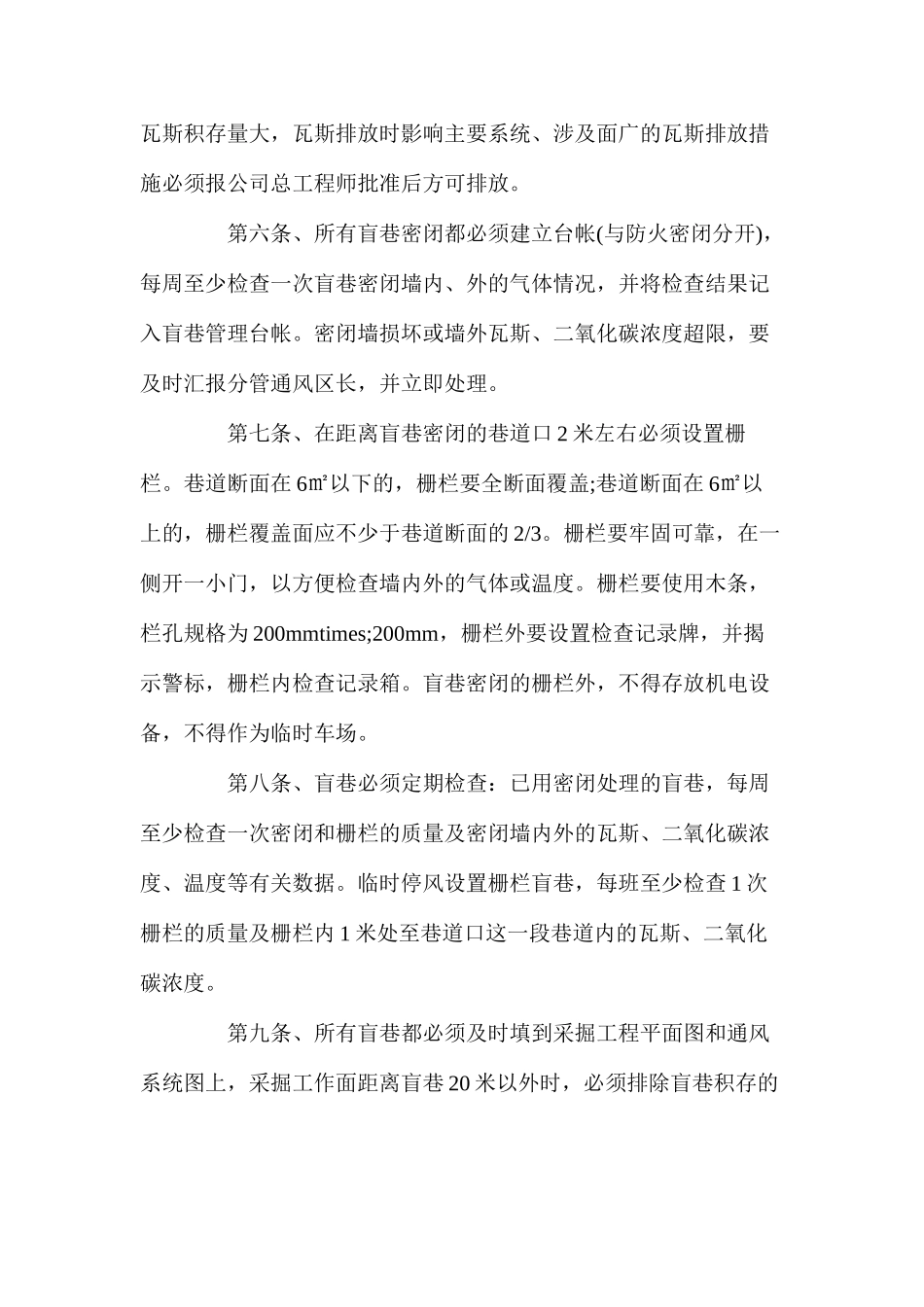 某矿盲巷管理措施_第2页