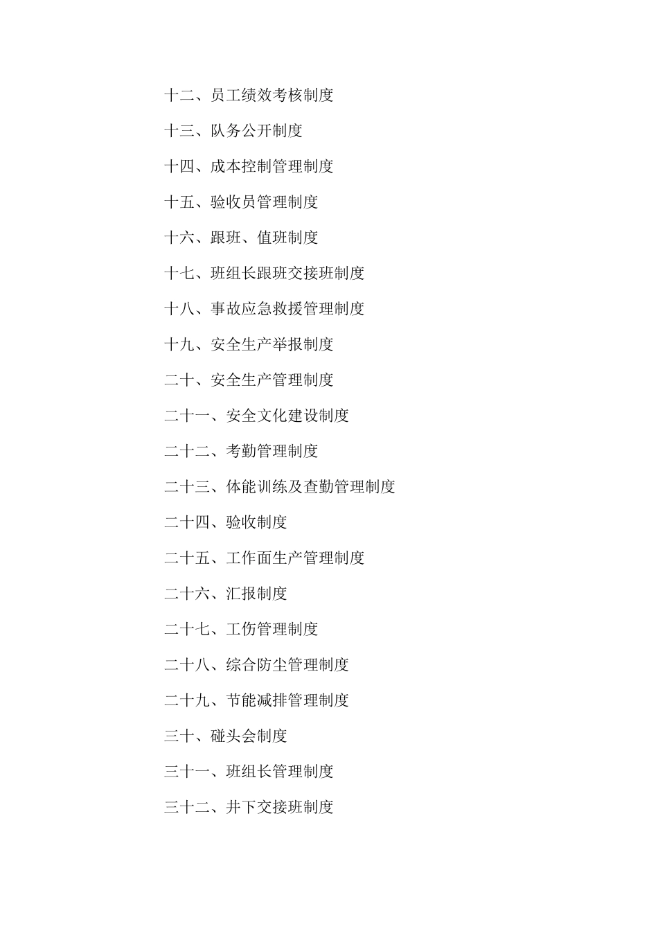 某矿综采队安全生产管理制度汇编_第2页