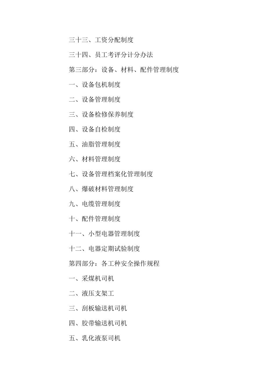 某矿综采队安全生产管理制度汇编_第3页