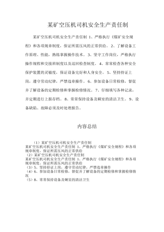 某矿空压机司机安全生产责任制