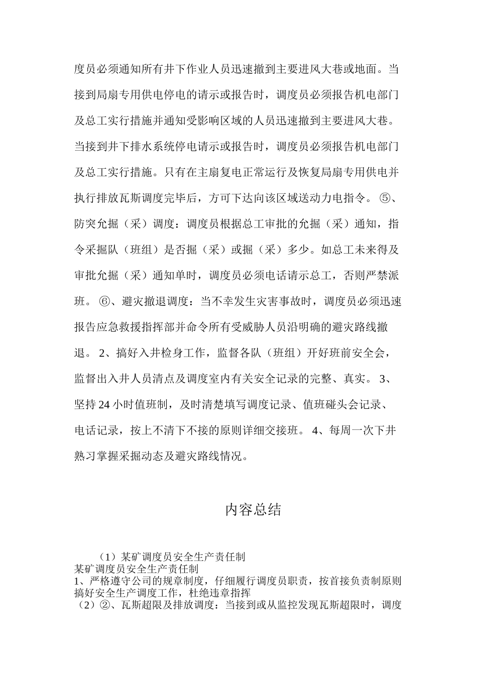 某矿调度员安全生产责任制_第2页