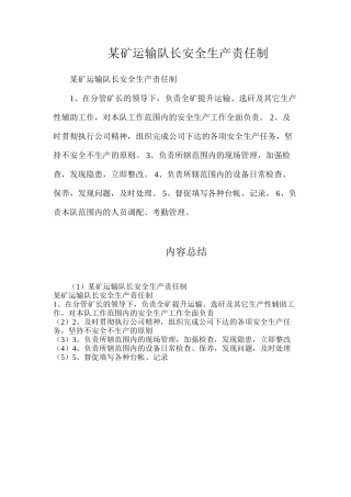 某矿运输队长安全生产责任制