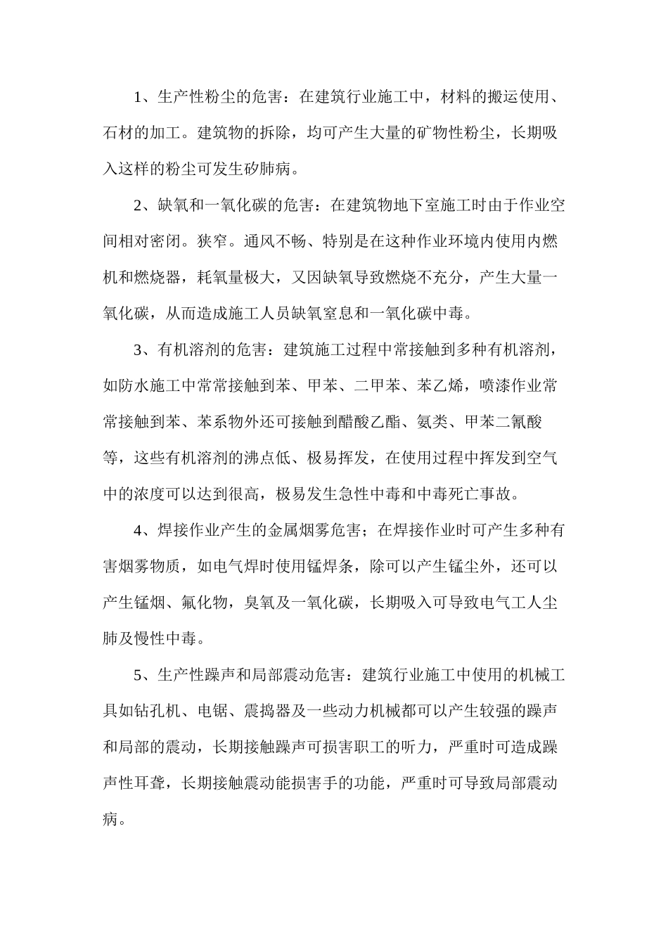 某矿职业危害防治措施_第2页