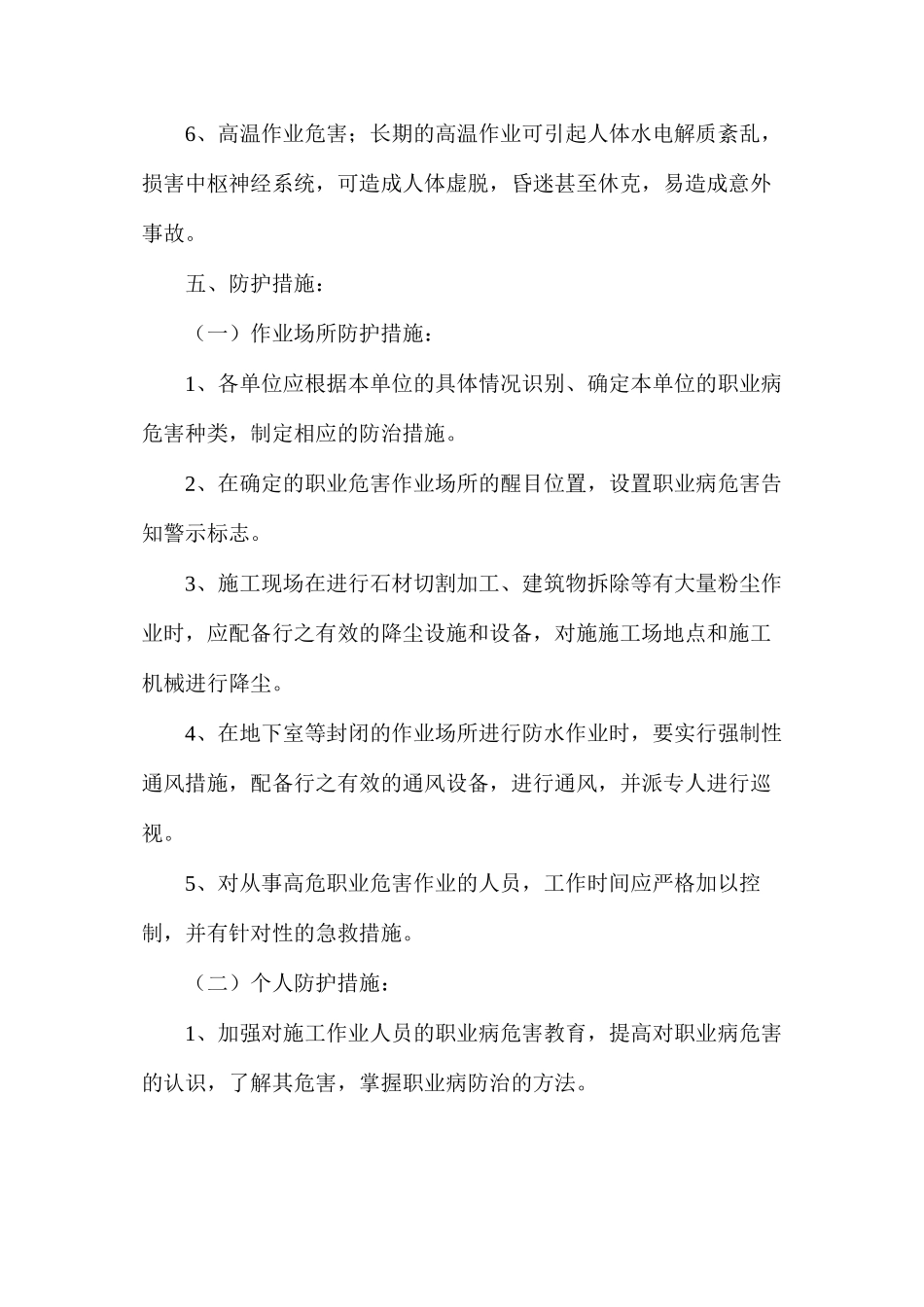 某矿职业危害防治措施_第3页