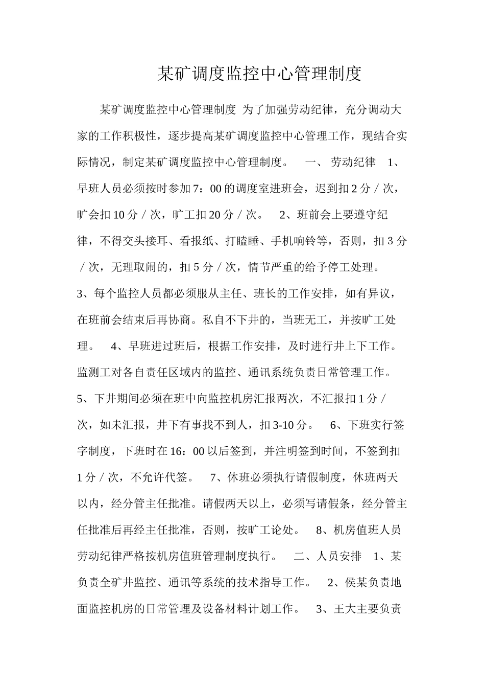 某矿调度监控中心管理制度_第1页