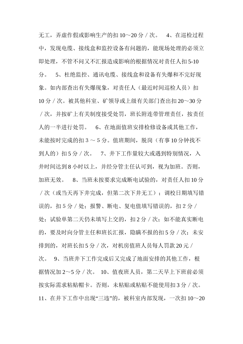 某矿调度监控中心管理制度_第3页