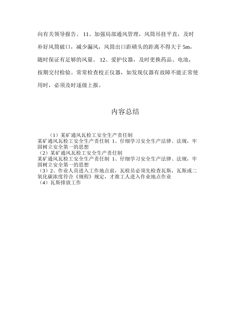 某矿通风瓦检工安全生产责任制_第2页