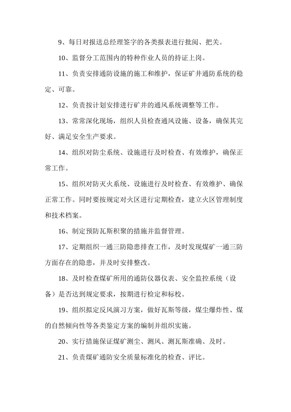 某矿通风队队长安全生产责任制_第2页