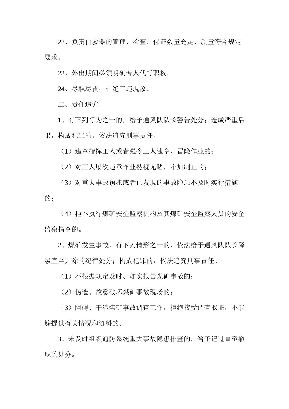 某矿通风队队长安全生产责任制_第3页