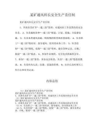 某矿通风科长安全生产责任制