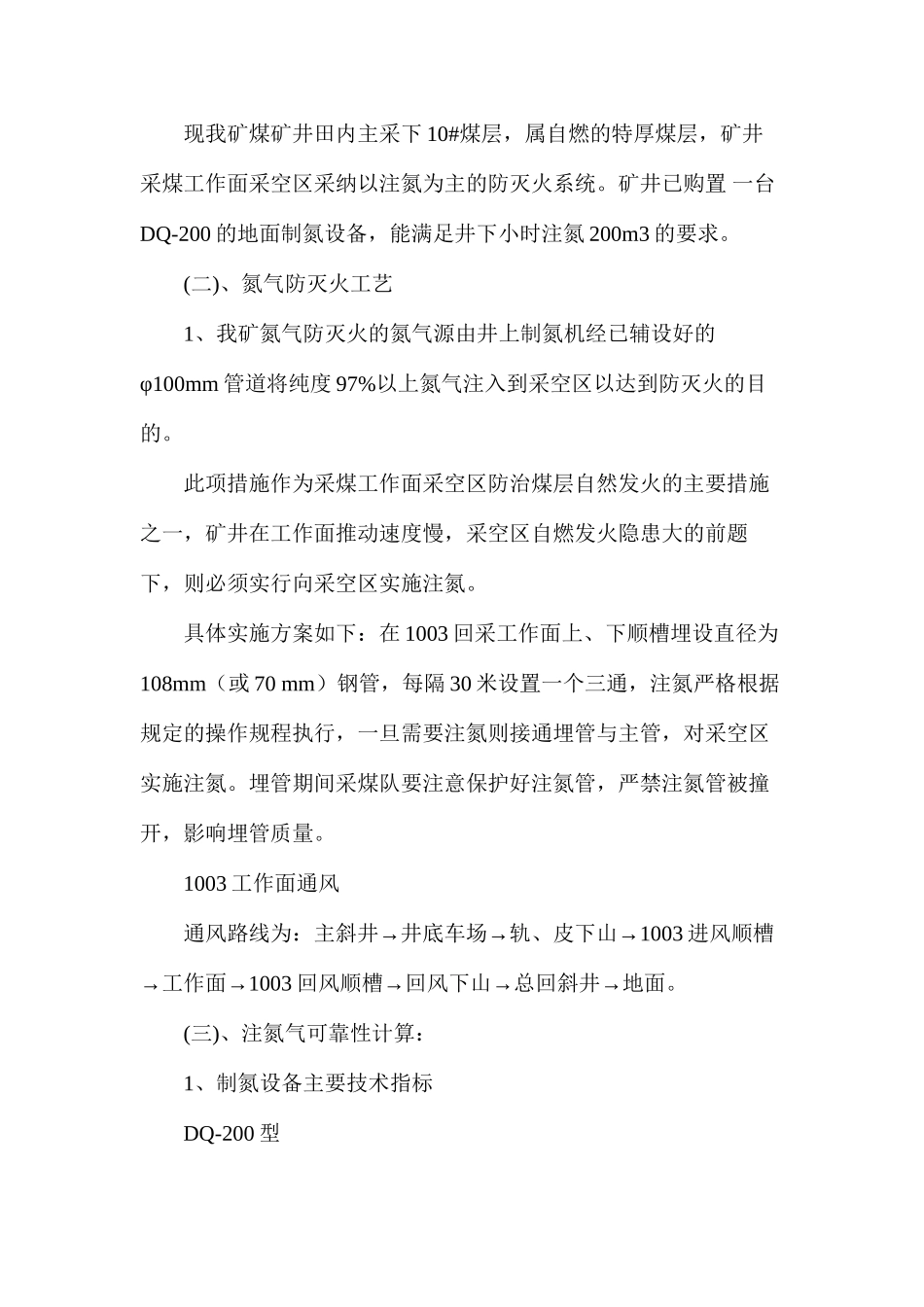 某矿防治采空区自燃发火的设计方案及措施_第2页