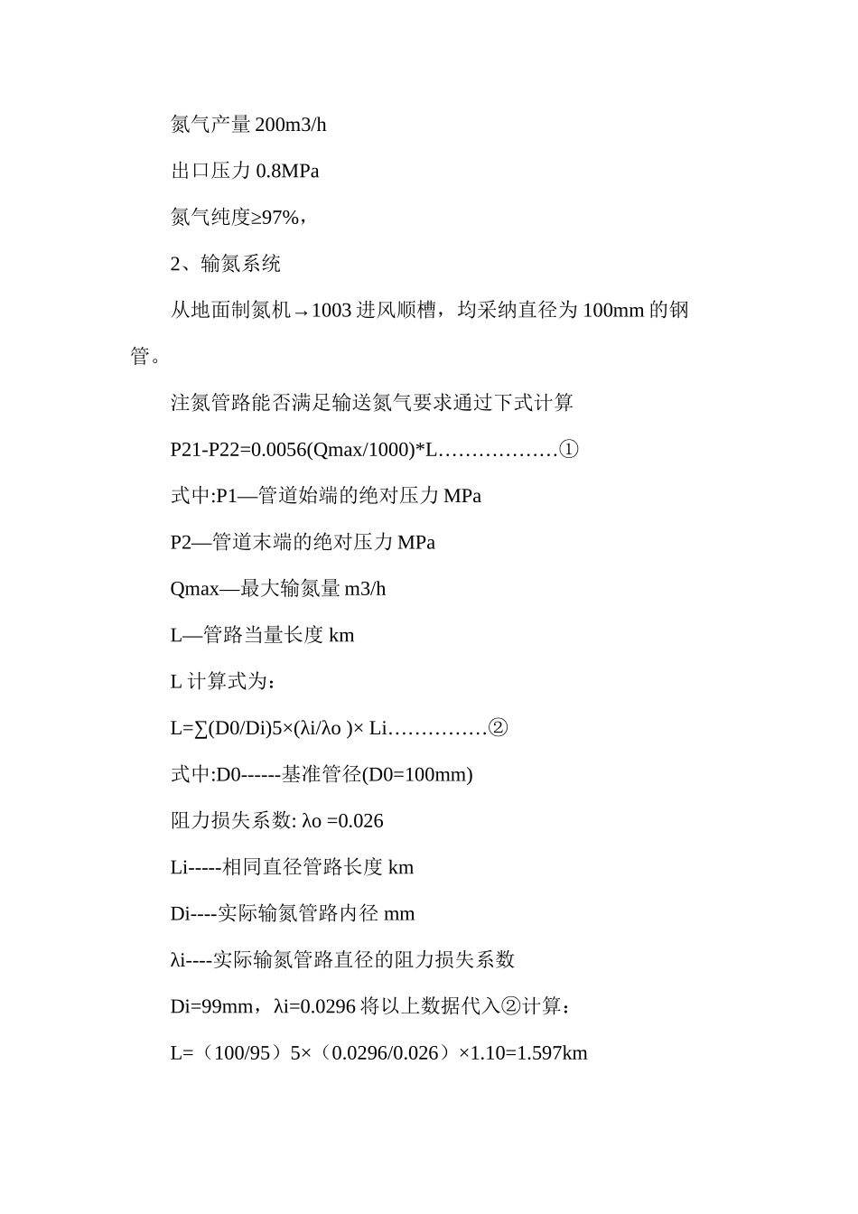 某矿防治采空区自燃发火的设计方案及措施_第3页