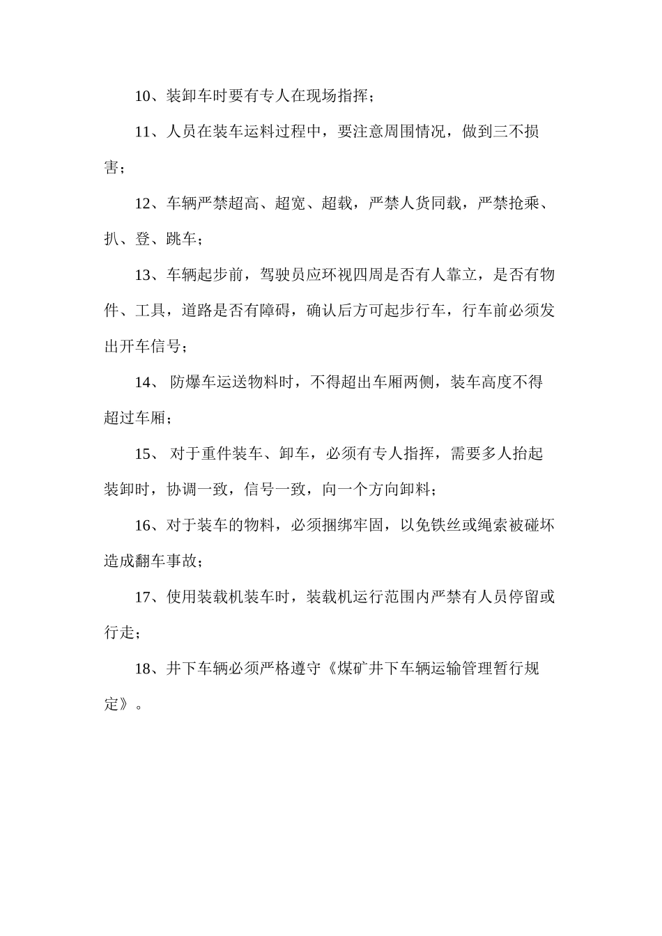 某矿防爆车运输安全技术措施_第2页