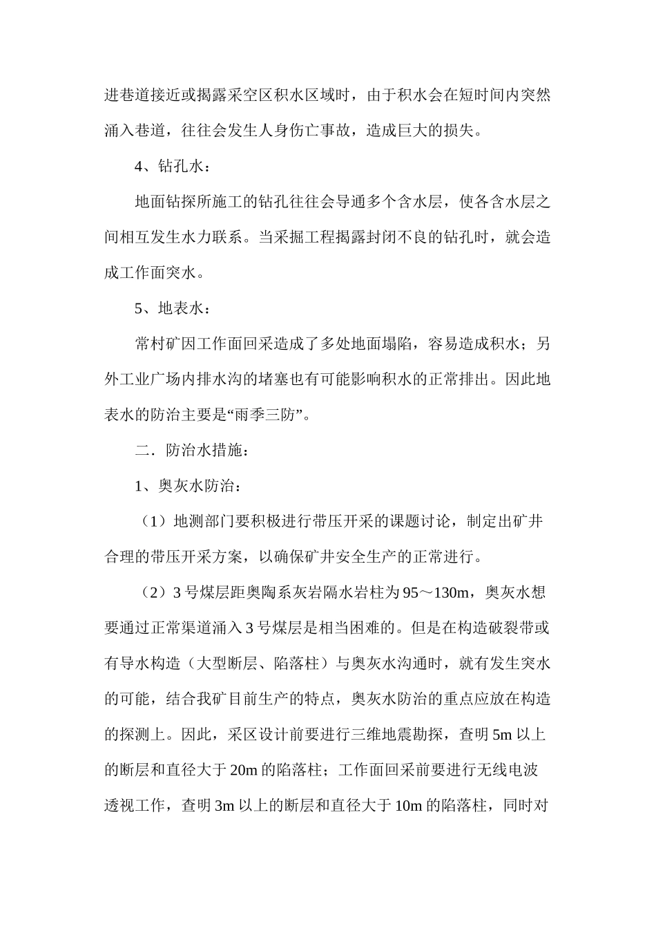 某矿防治水措施_第2页