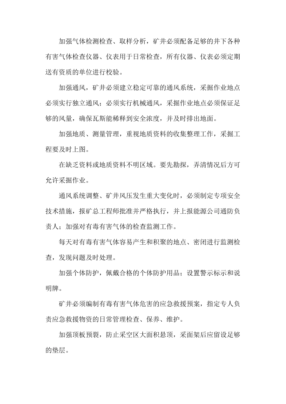 某矿重大危险源专项控制安全措施_第3页