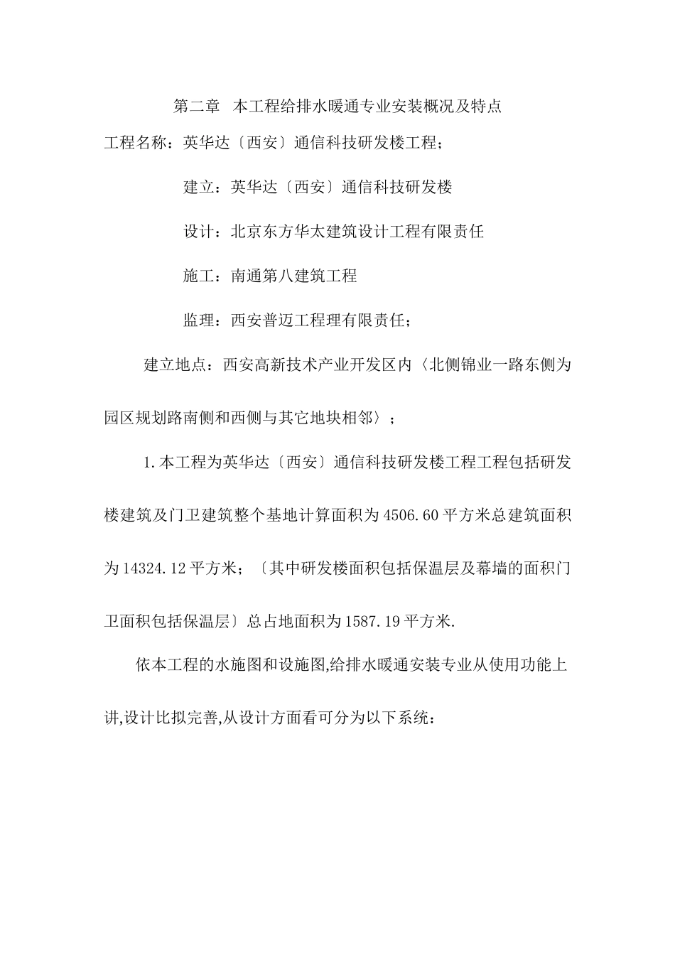 某研发楼给排水暖通安装工程监理实施细则_第3页