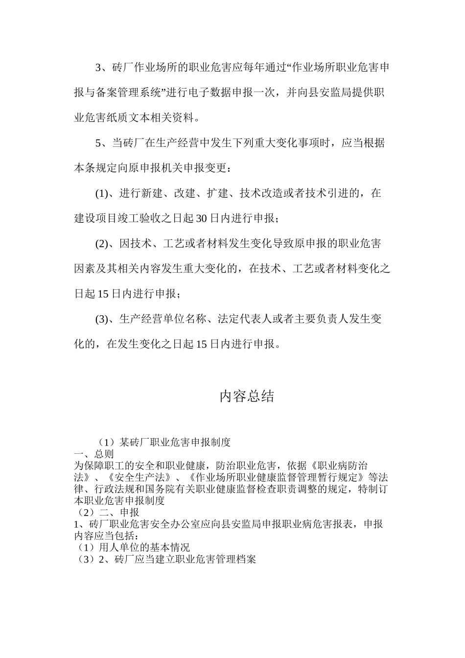某砖厂职业危害申报制度_第2页