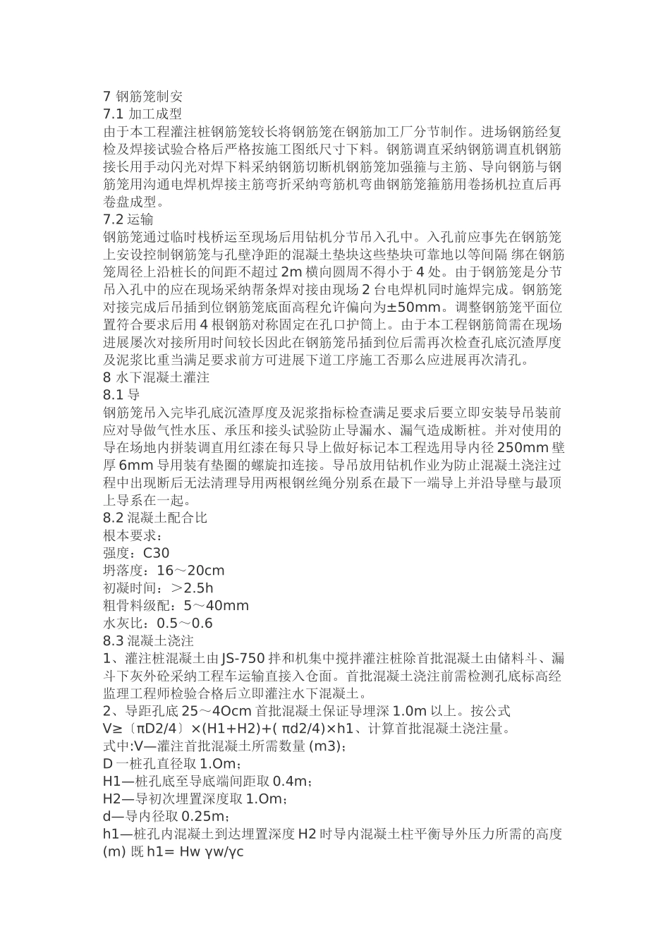 某码头工程钻孔灌注桩技术交底_第2页