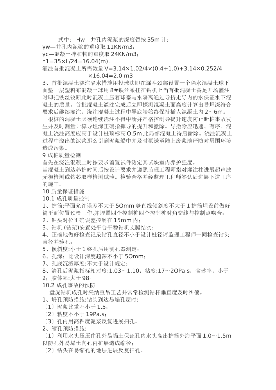 某码头工程钻孔灌注桩技术交底_第3页