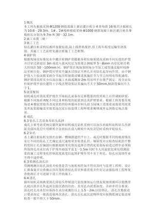 某码头工程钻孔灌注桩技术交底