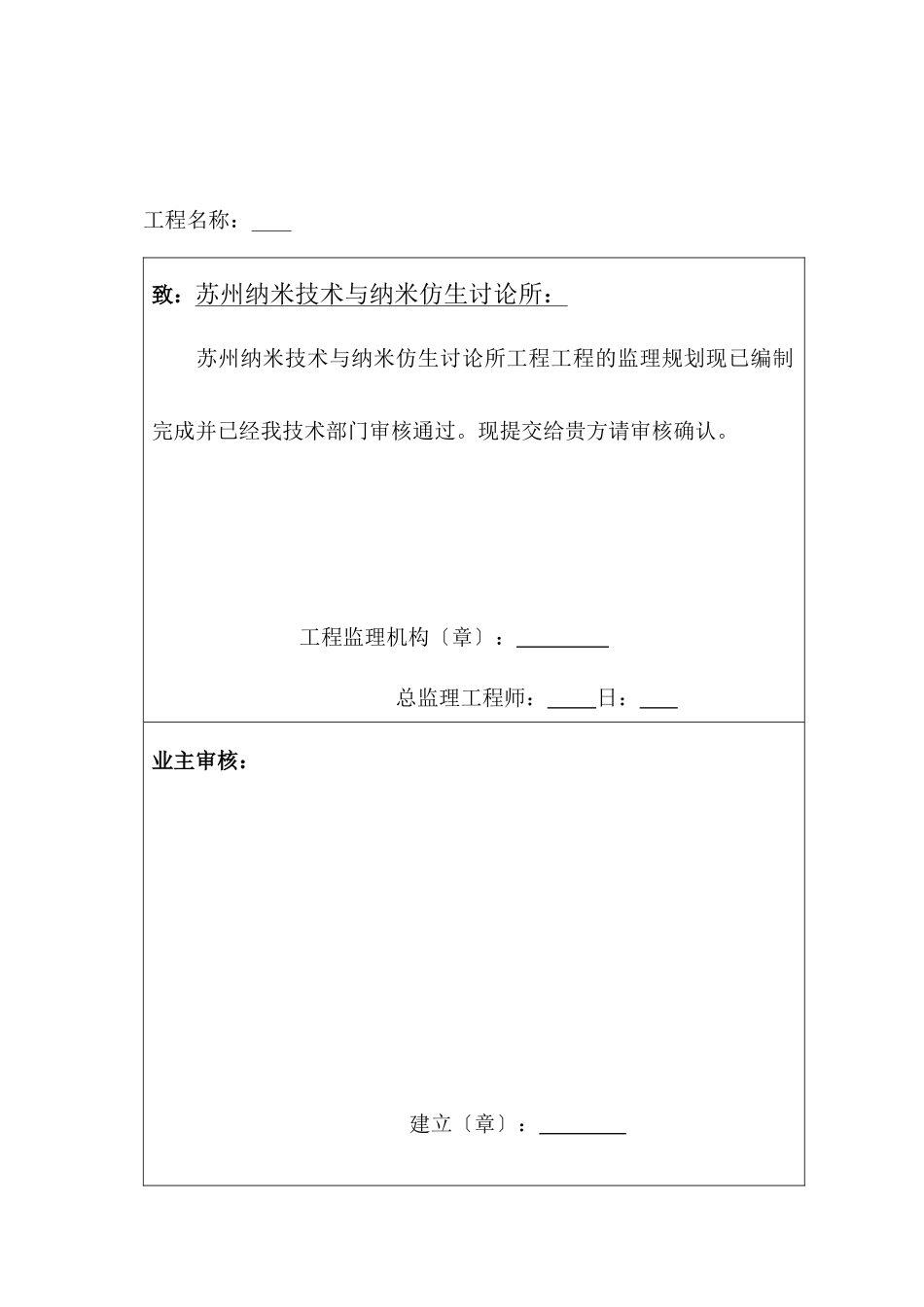 某研究所工程监理规划_第2页