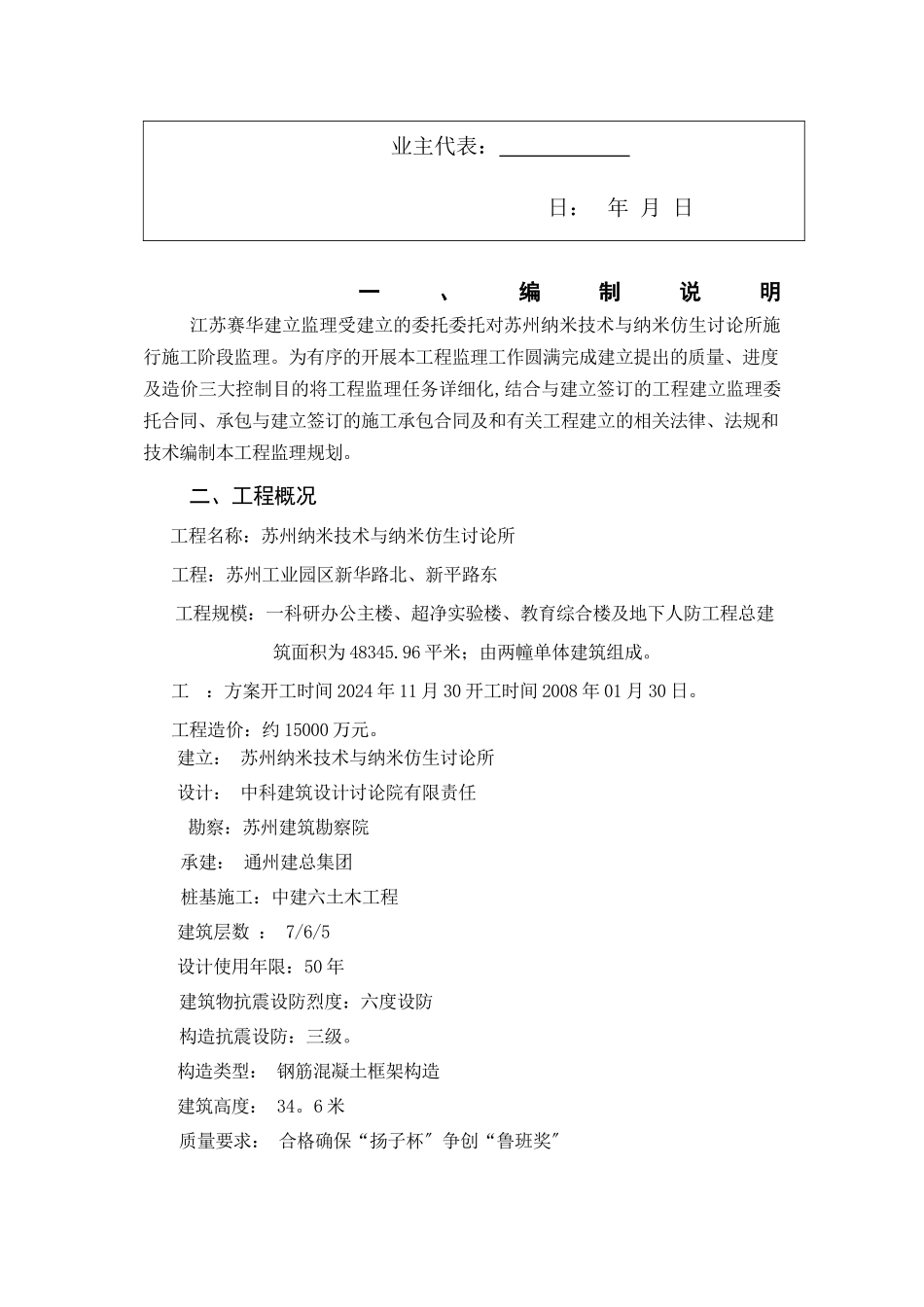 某研究所工程监理规划_第3页
