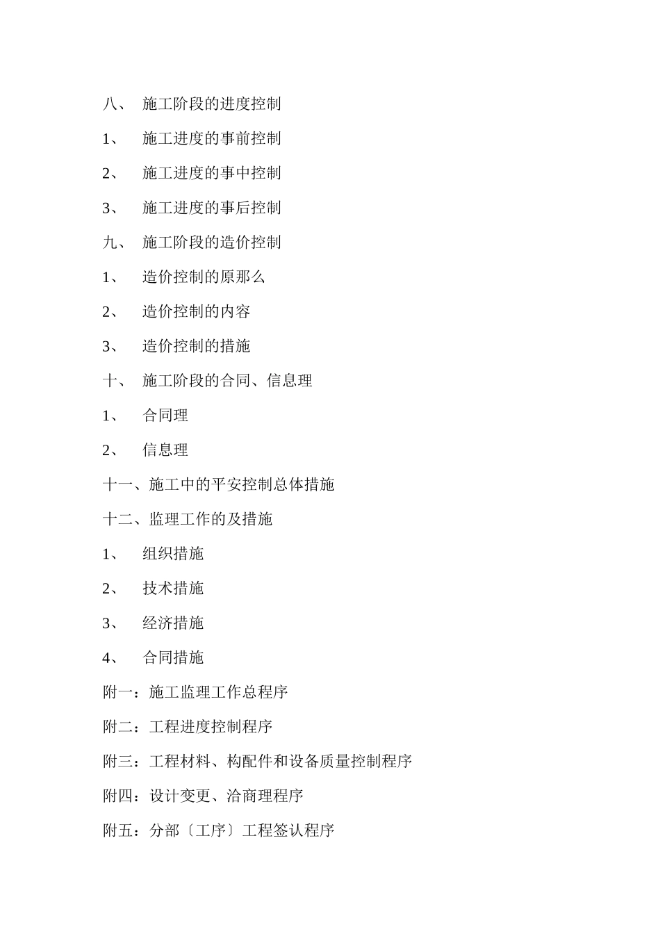 某社区二期工程监理实施细则_第2页