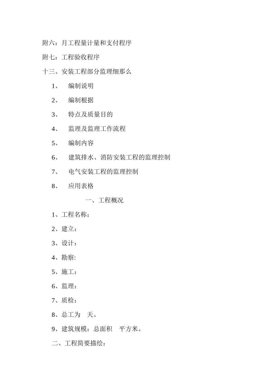 某社区二期工程监理实施细则_第3页
