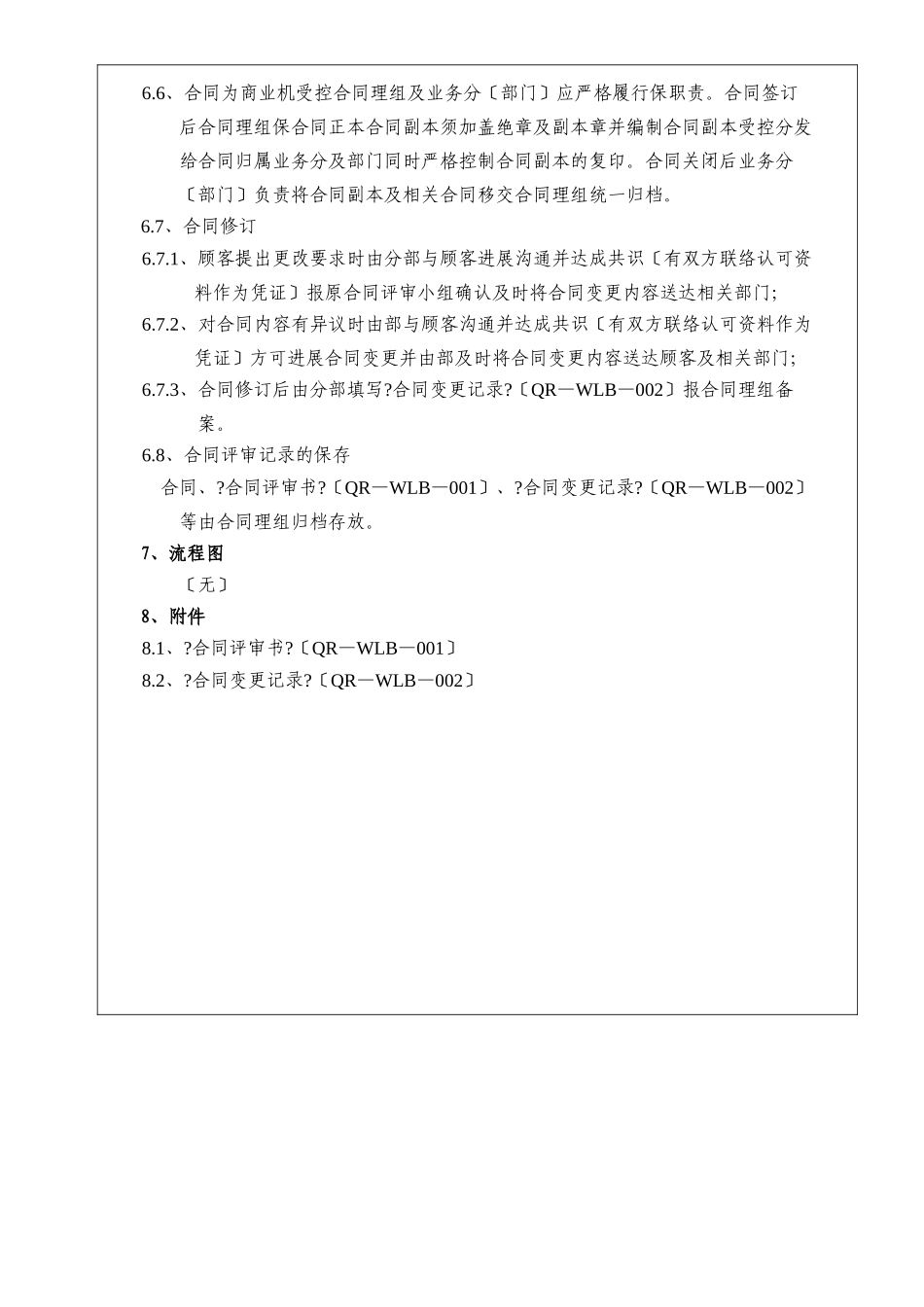 某科技有限公司合同评审管理程序_第2页
