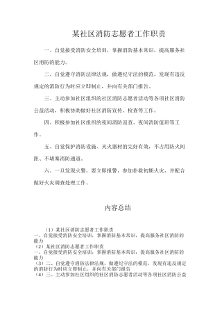 某社区消防志愿者工作职责
