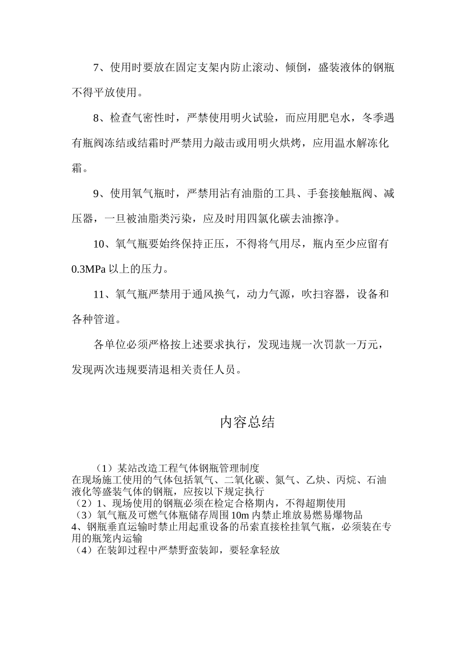 某站改造工程气体钢瓶管理制度_第2页