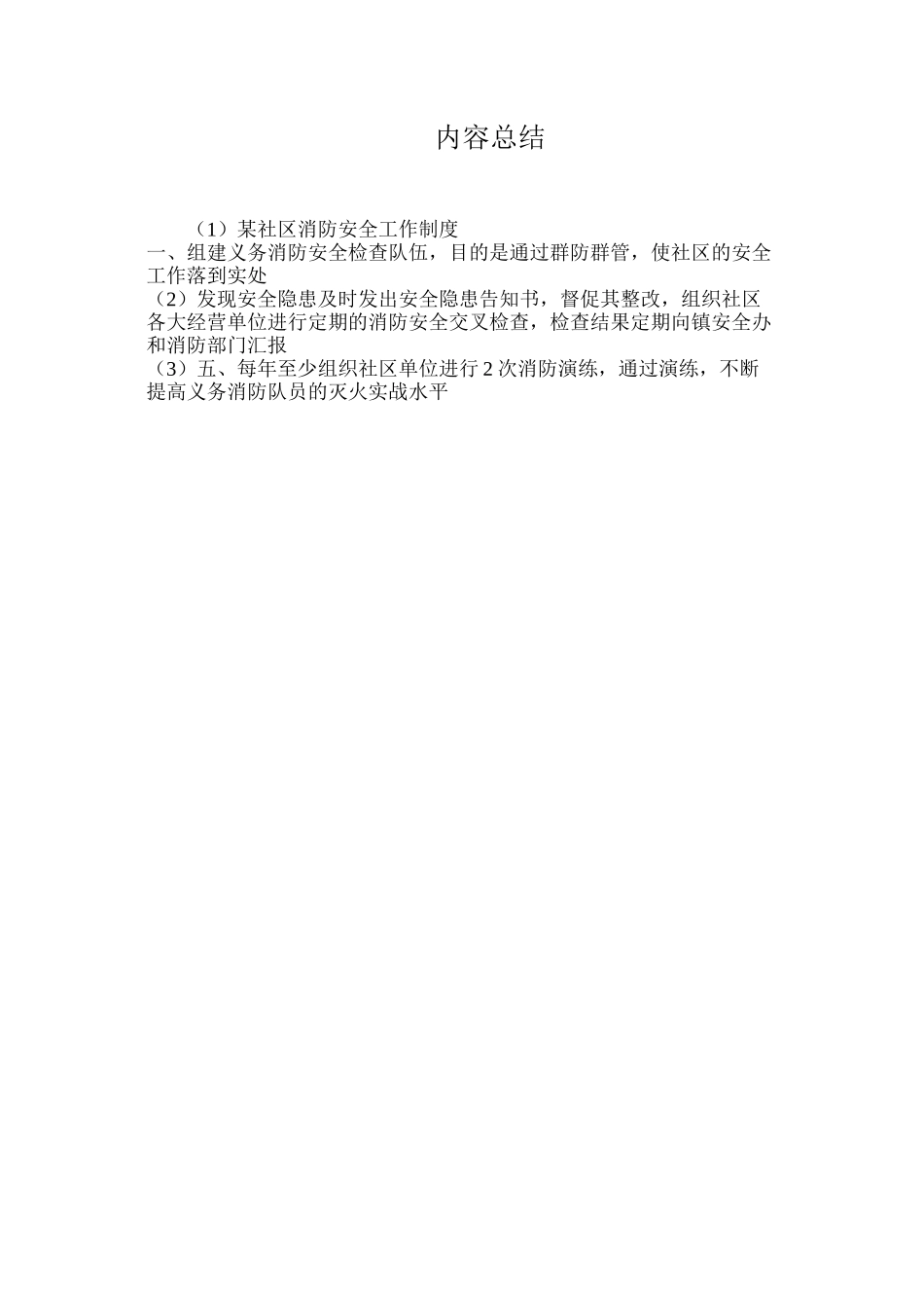 某社区消防安全工作制度_第2页