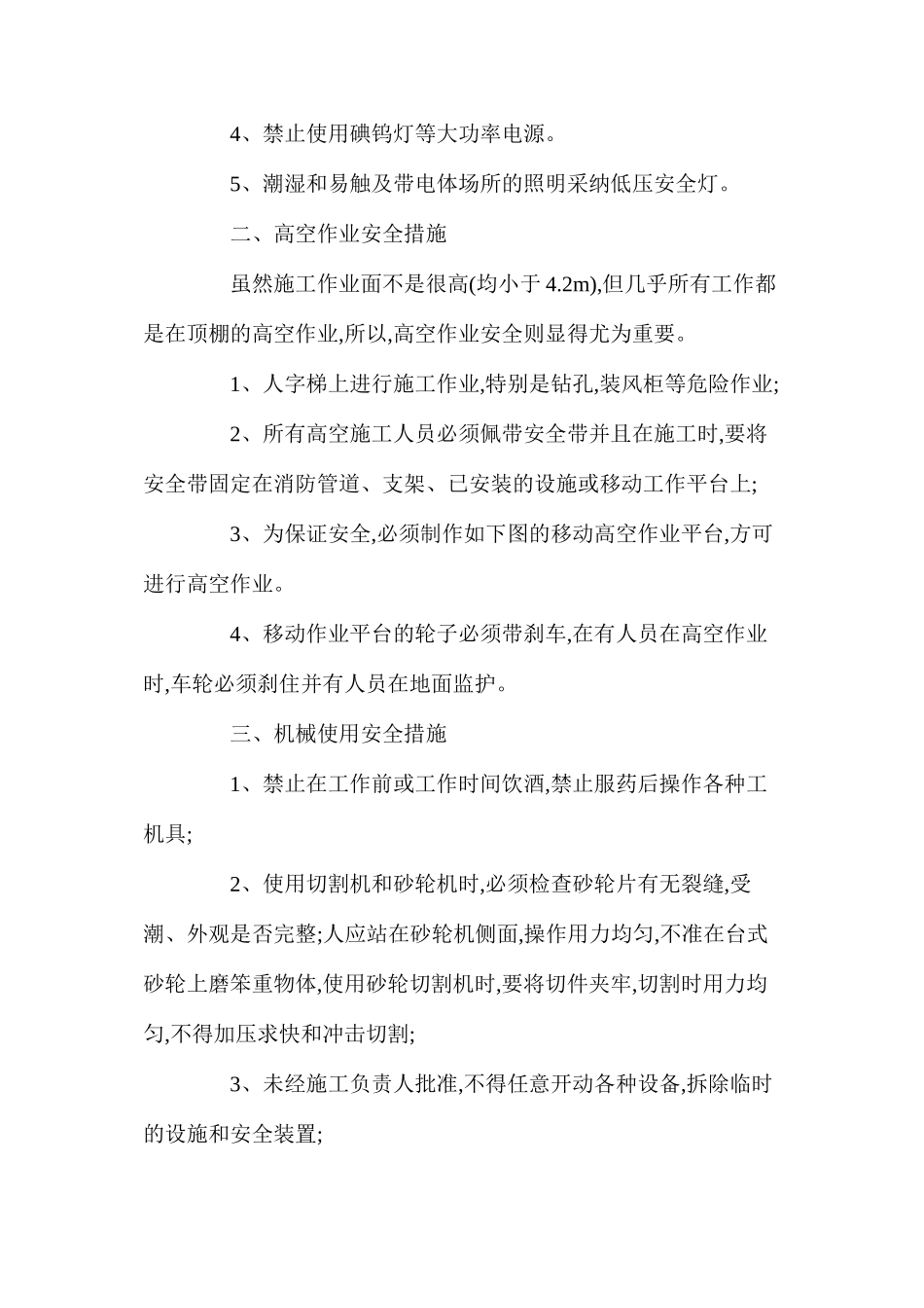 某空调工程安全文明施工措施 _第2页