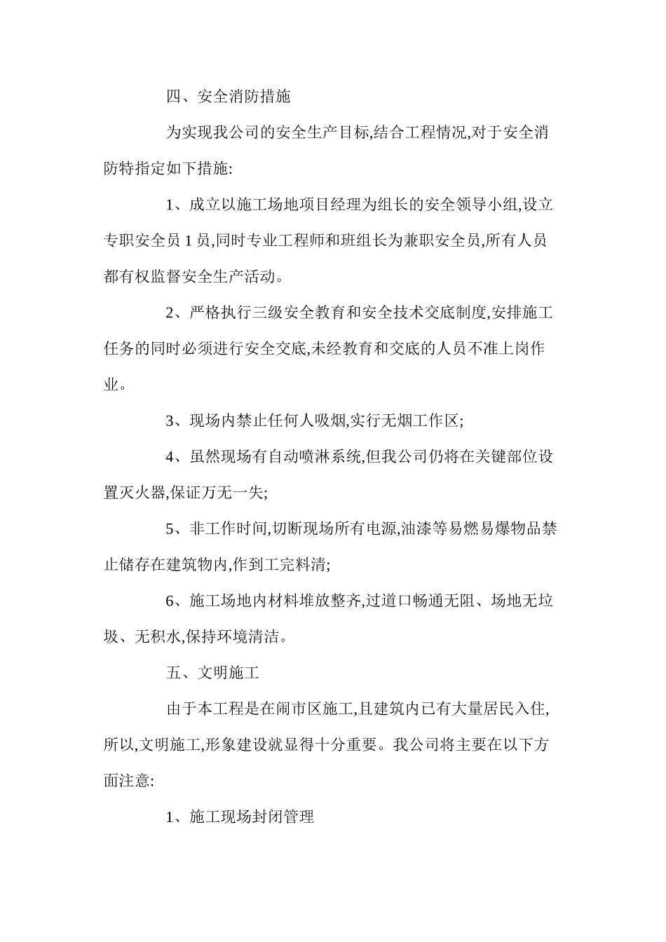 某空调工程安全文明施工措施 _第3页