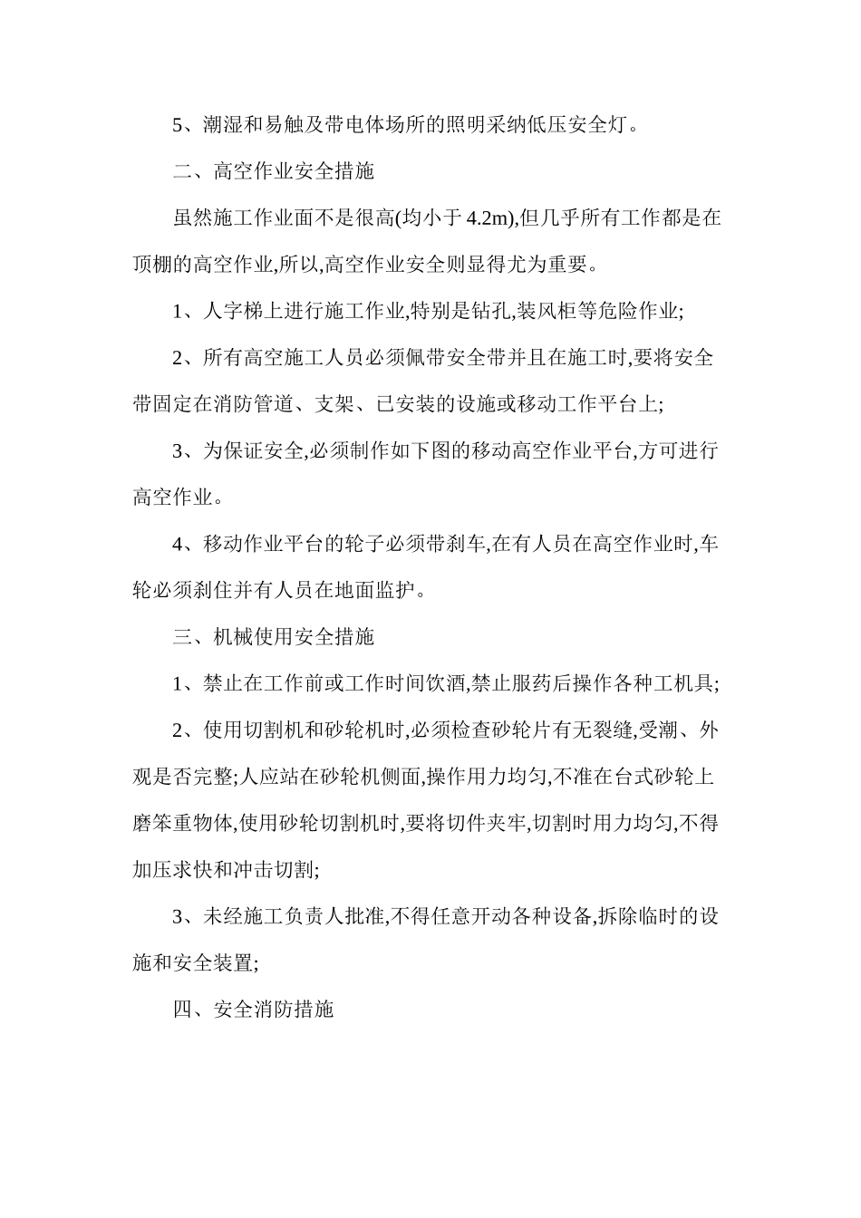 某空调工程安全文明施工措施_第2页