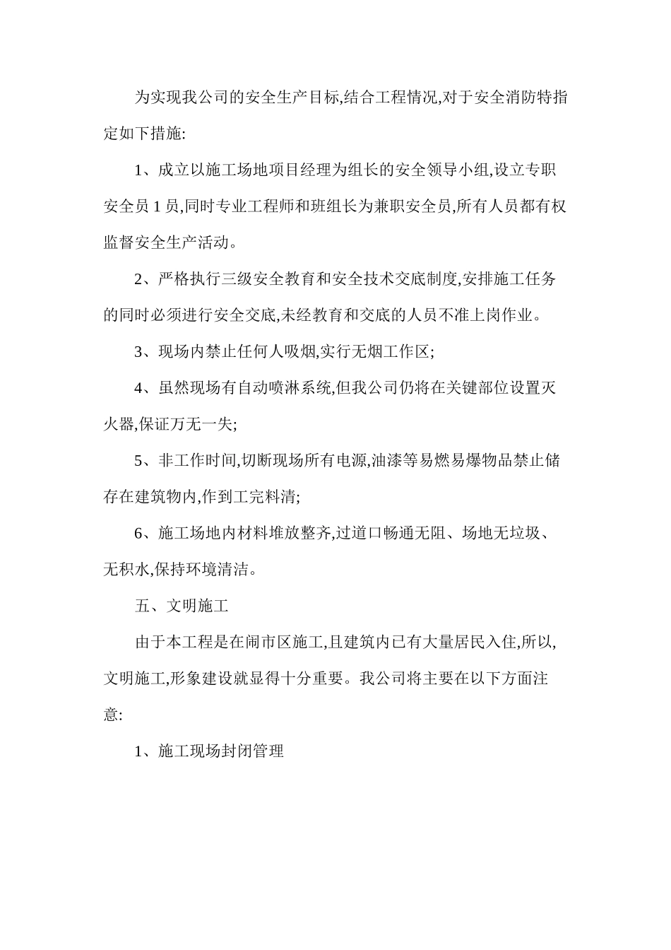 某空调工程安全文明施工措施_第3页