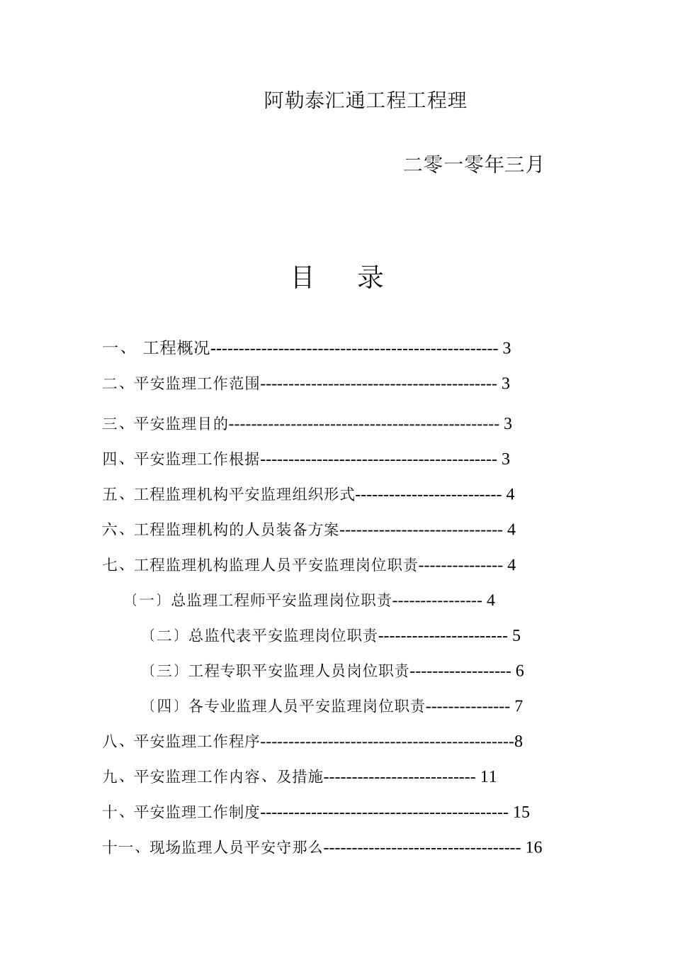 某移动营业楼装修工程安全监理规划_第2页
