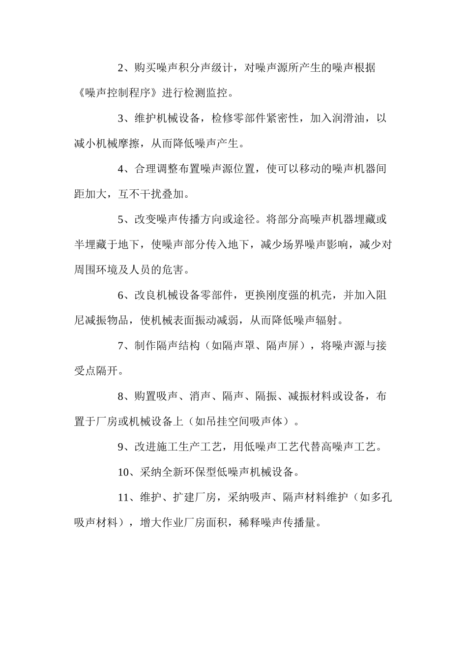 某管道公司职业健康安全管理方案_第2页