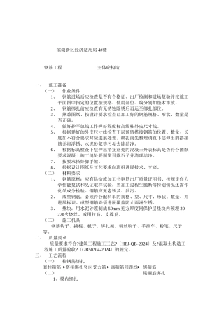 某经济适用房主体砼结构钢筋工程技术交底