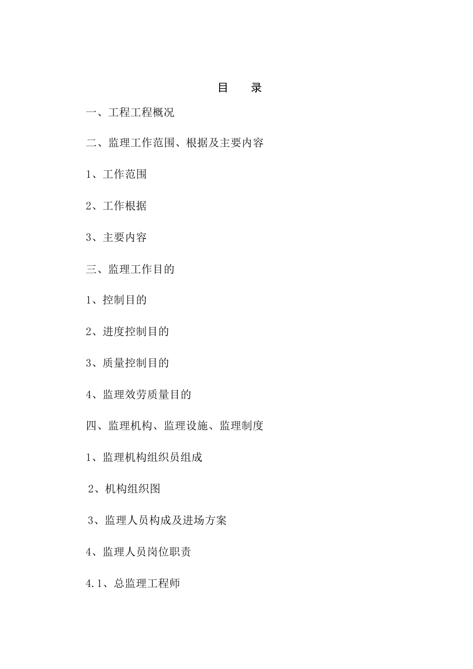 某经济开发区住宅楼工程监理规划_第2页