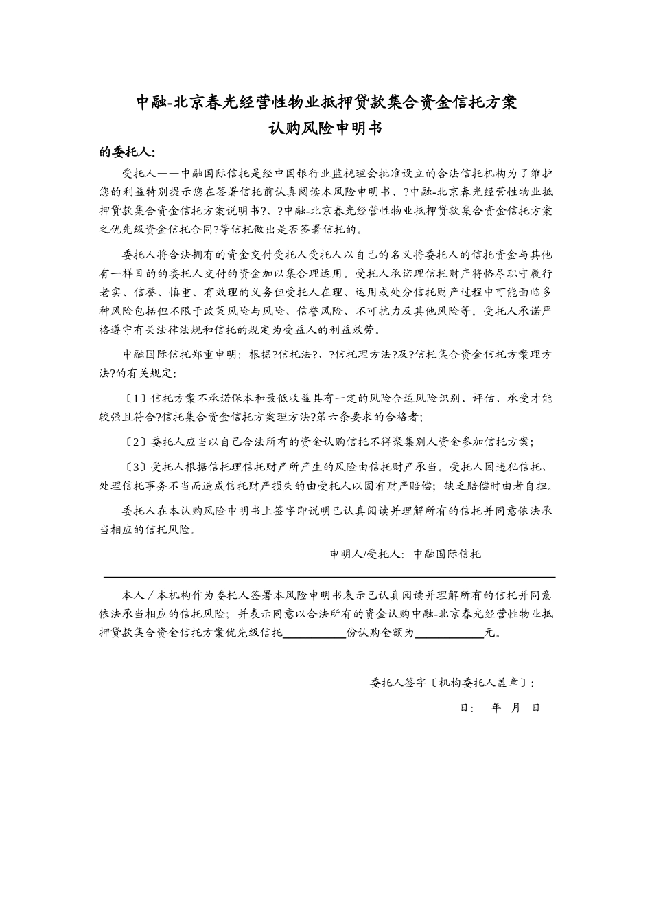 某经营性物业抵押贷款集合资金信托计划之信托合同_第2页